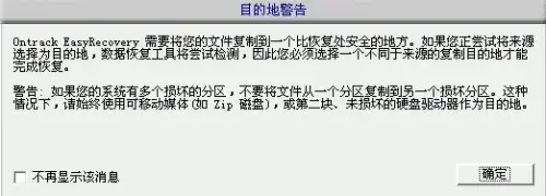 EasyRecovery Pro 6.0  v6.0 汉化2024版免费版