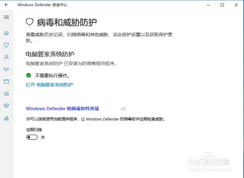Windows Defender v2020 正版 Windows Defender v2020 正版