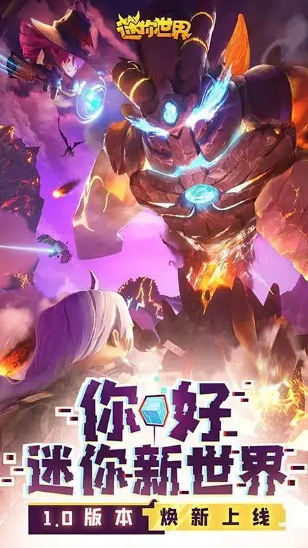 迷你世界测试服