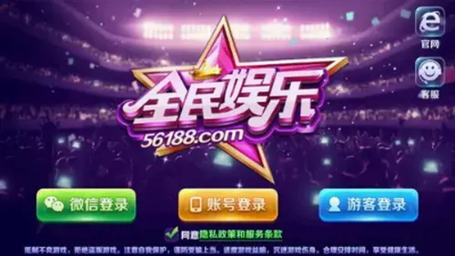 全民娱乐