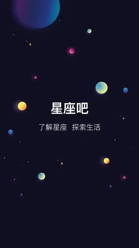 星座吧