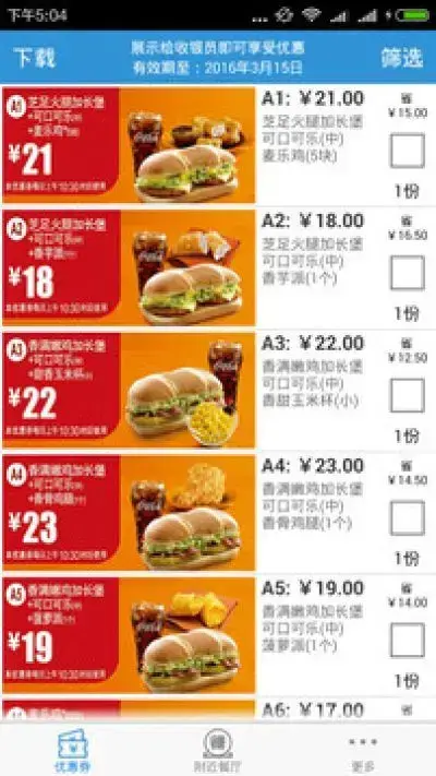 麦当劳优惠券电子版