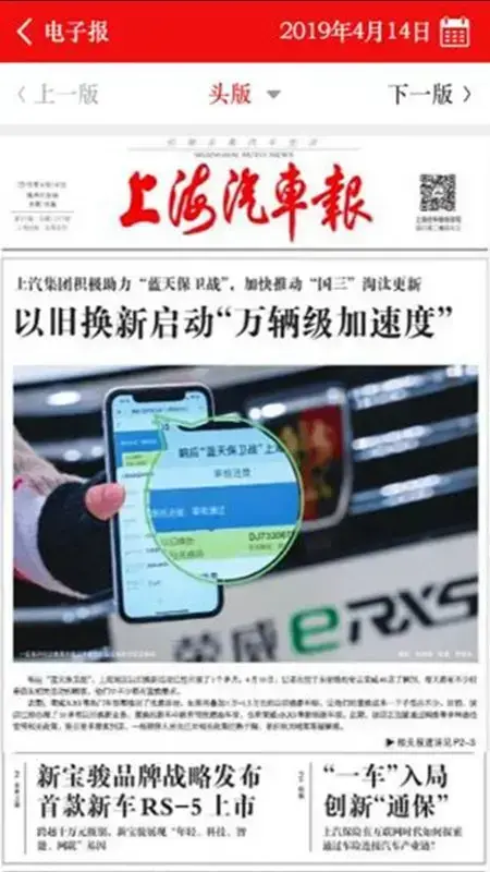 上海汽车报