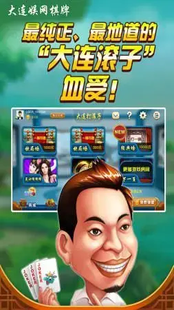 大连娱网棋牌大连打滚子步步为赢 大连娱网棋牌大连打滚子步步为赢