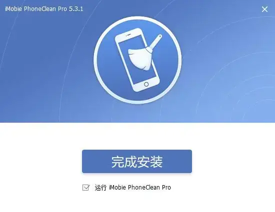PhoneClean2024版 v5.3.1 中文免费版 PhoneClean2024版 v5.3.1 中文免费版