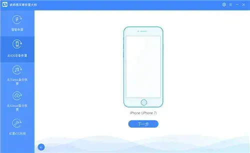 疯师傅苹果恢复大师 v2020 免费
