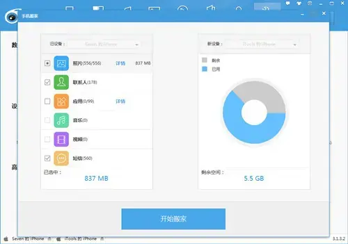 应用兔苹果助手正版 v4.4.4.3 实用版