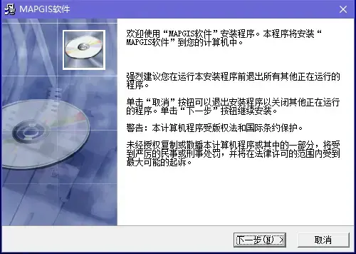MapGIS2024版 v10.2 免加密狗版