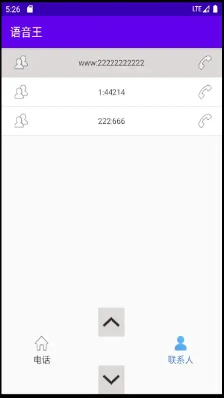 语音王 语音王