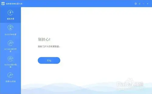 疯师傅苹果恢复大师 v2020 免费 疯师傅苹果恢复大师 v2020 免费