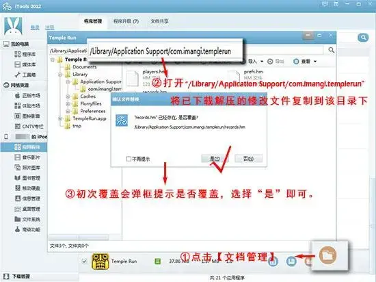 应用兔苹果助手正版 v4.4.4.3 实用版