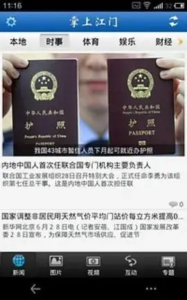 江门日报