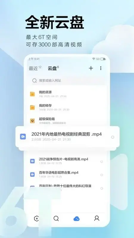 手机迅雷7.0 手机迅雷7.0