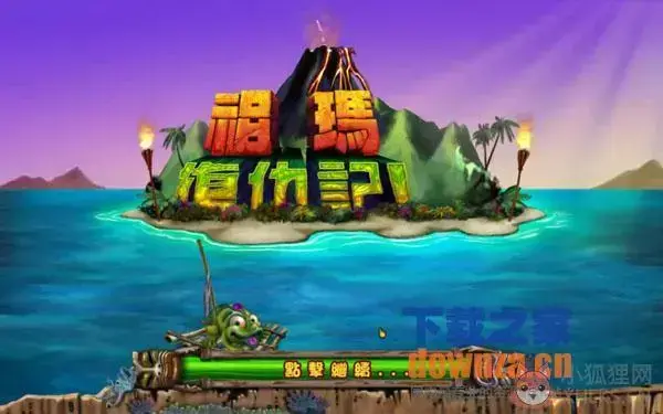 祖玛的复仇修改器