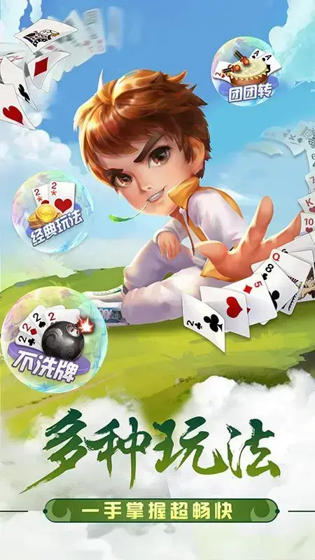 掼蛋