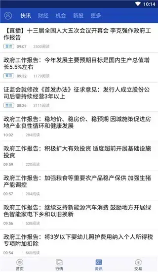 东北证券大智慧手机版