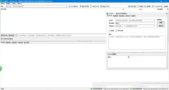 GooSeeker网络爬虫