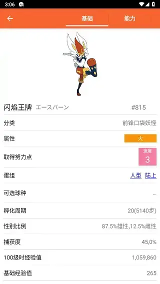口袋妖怪图鉴2023官方版