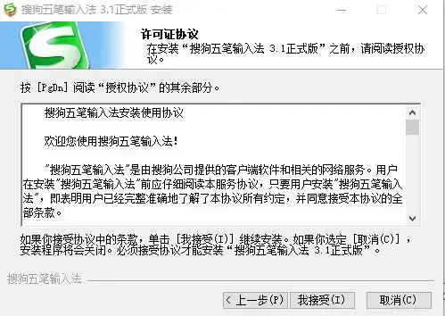 搜狗五笔拼音混合输入法