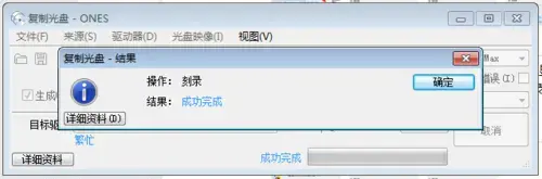 ones刻录软件中文版