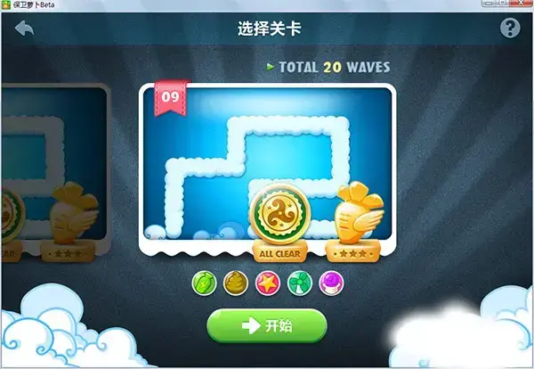 保卫萝卜电脑无敌版