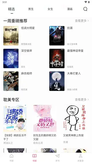 小小追书app2023