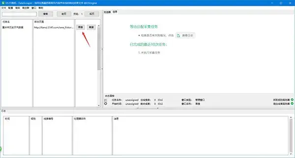 GooSeeker网络爬虫