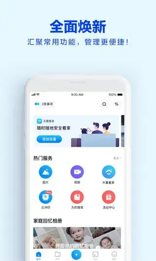 天翼云盘2023本