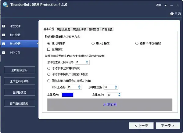 ThunderSoft DRM Protection