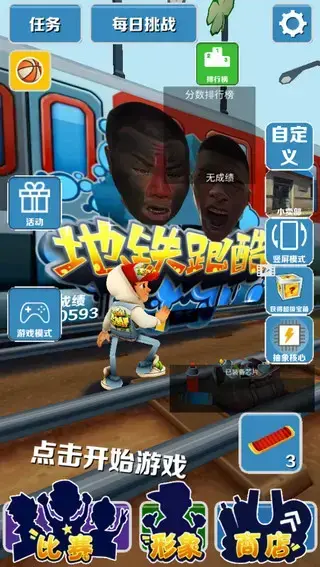 愣子跑酷