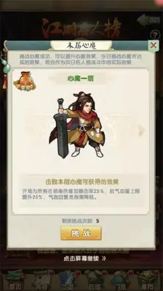 大掌门2电脑版