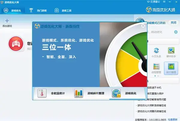 游戏优化大师2021