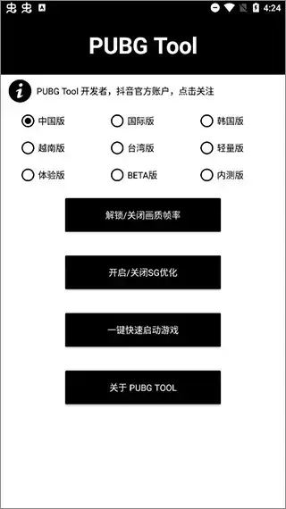 pubgtool画质助手