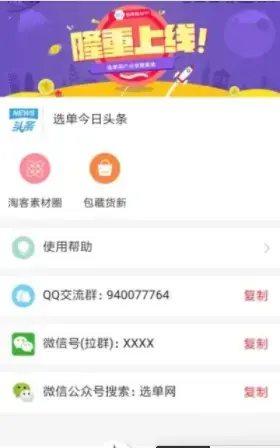 选单网
