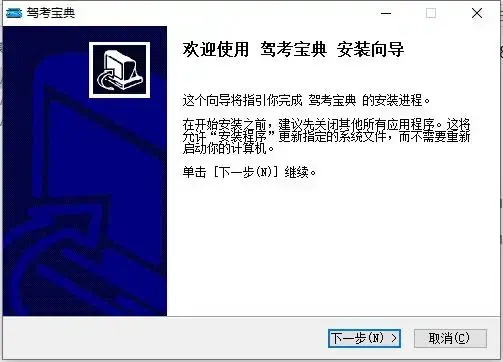 驾考宝典2023电脑版 驾考宝典2023电脑版