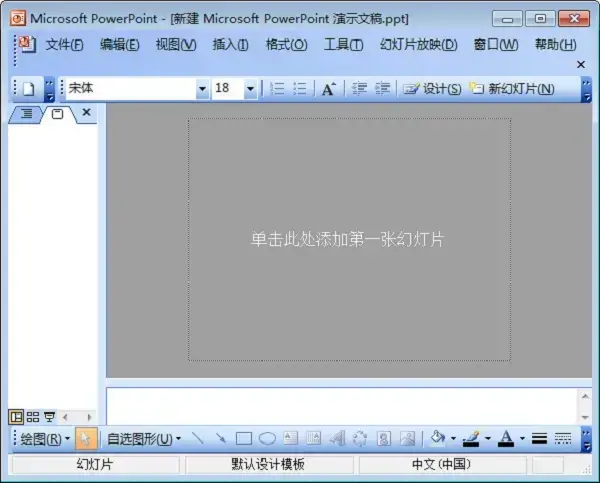 powerpoint2010官方版