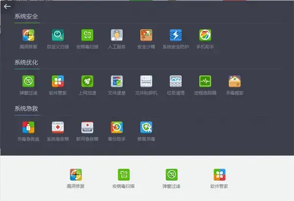 360杀毒软件官方版