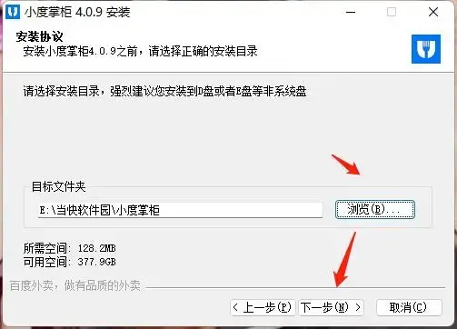 小度掌柜电脑版