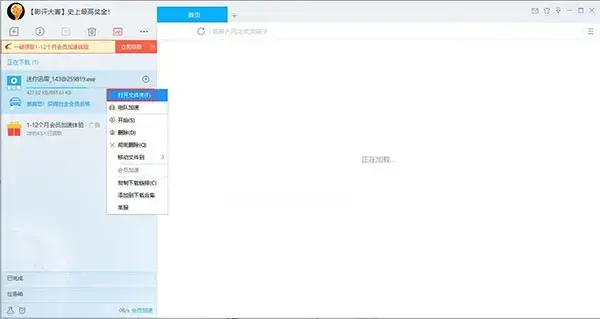迅雷5.9绿色版
