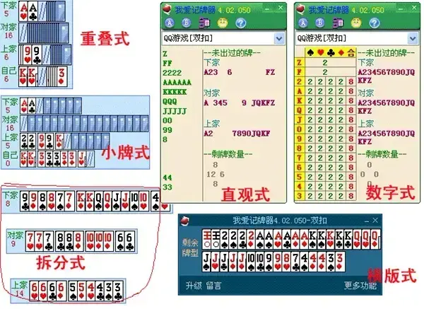 我爱记牌器