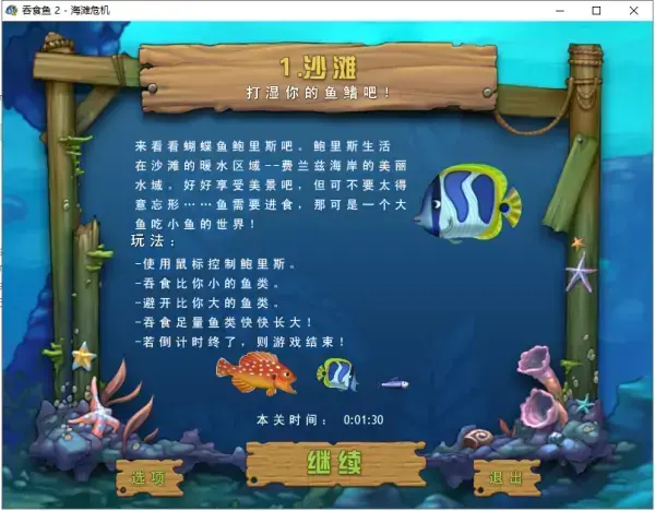 吞食鱼2中文版