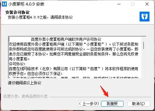小度掌柜电脑版
