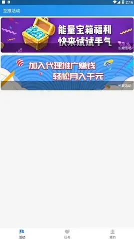 互推盒子