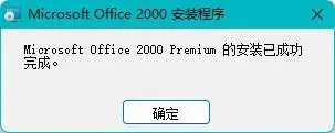 Office 2000