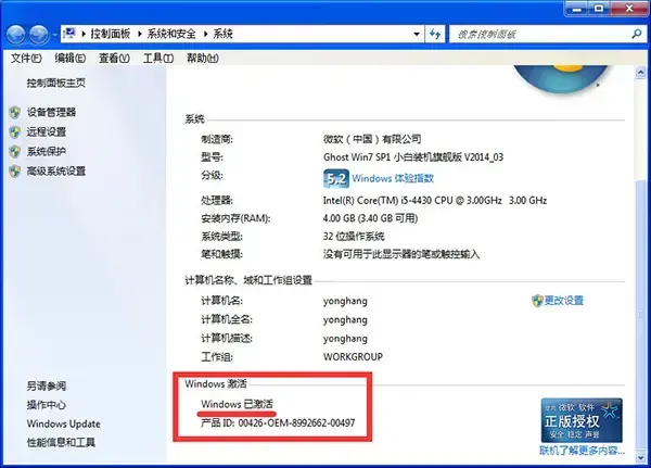 Windows Loader激活工具