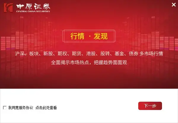 中原证券集成版 中原证券集成版