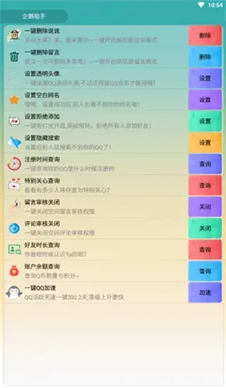企鹅助手app2023