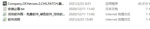 英雄连2汉化补丁