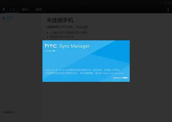 HTC Sync Manager免费版