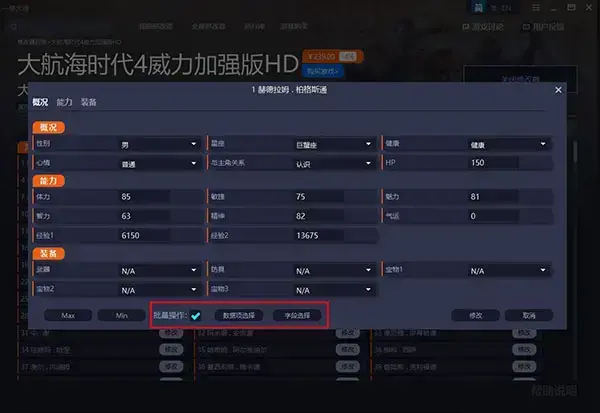 大航海时代4威力加强版HD内存修改器